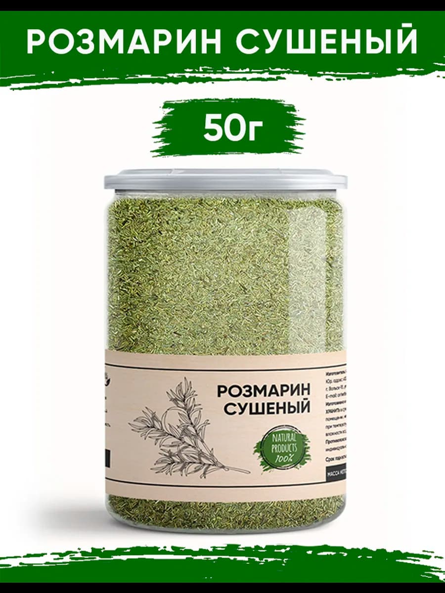 Розмарин сушеный 50гр
