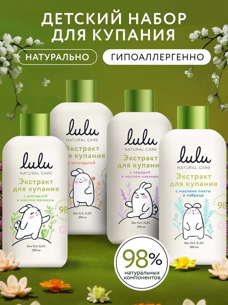Набор экстрактов для купания новорожденных 0+ (1200мл.)