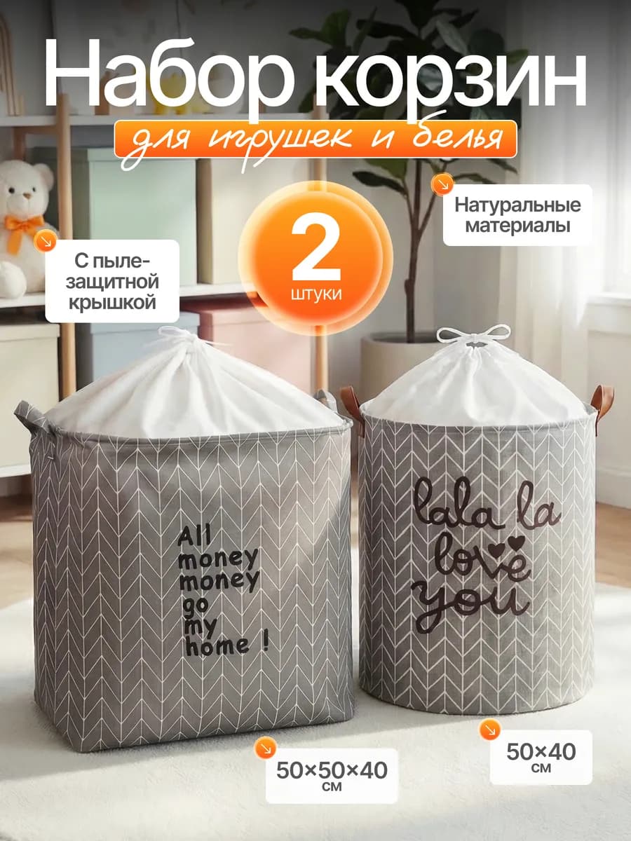 Корзина для игрушек набор в детскую
