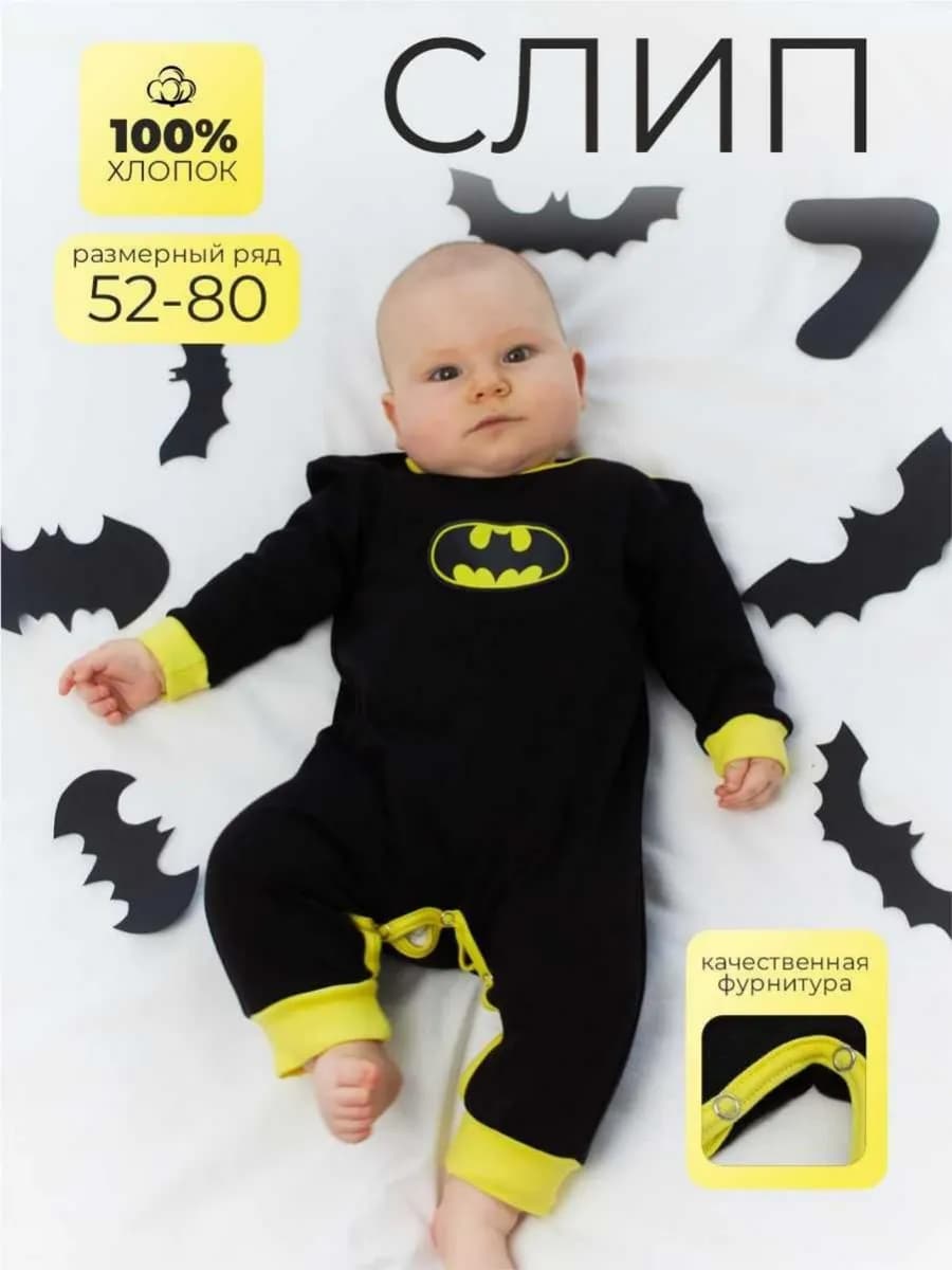 Комбинезон Боди для новорожденных слип нательный для малышей