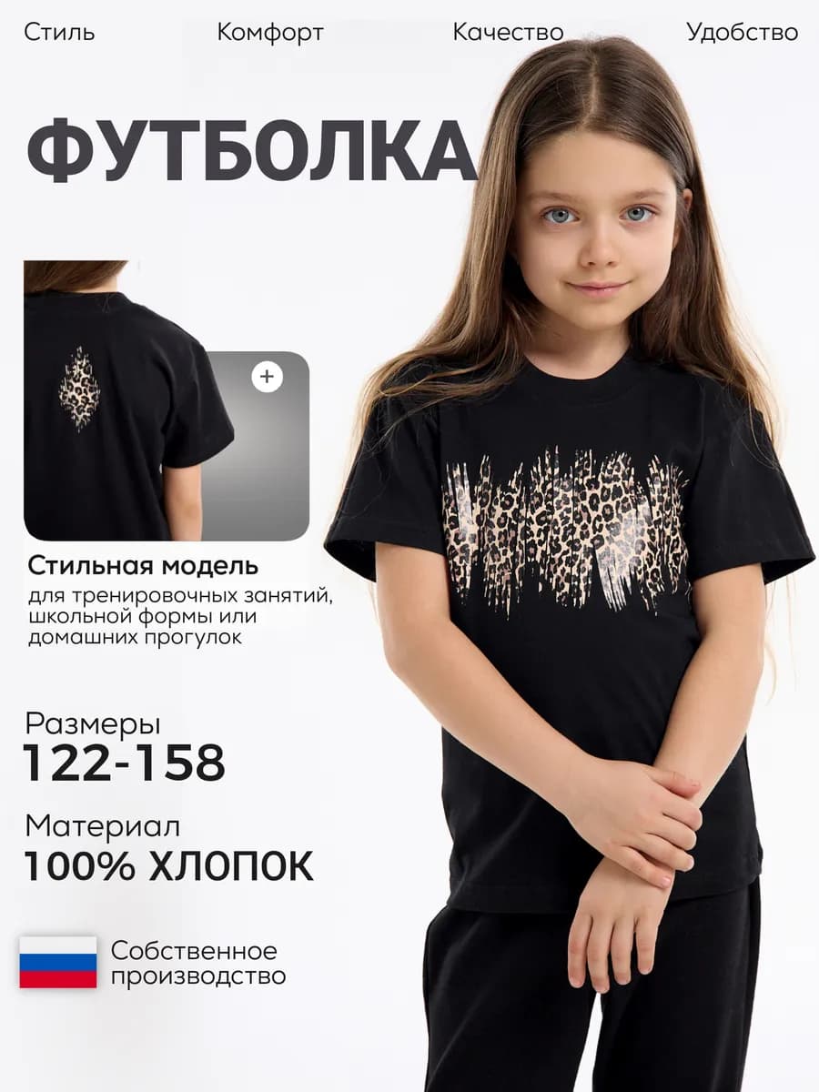 Футболка детская леопардовый принт для девочек модная