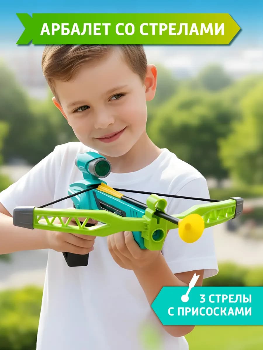 Арбалет со стрелами на присосках детский