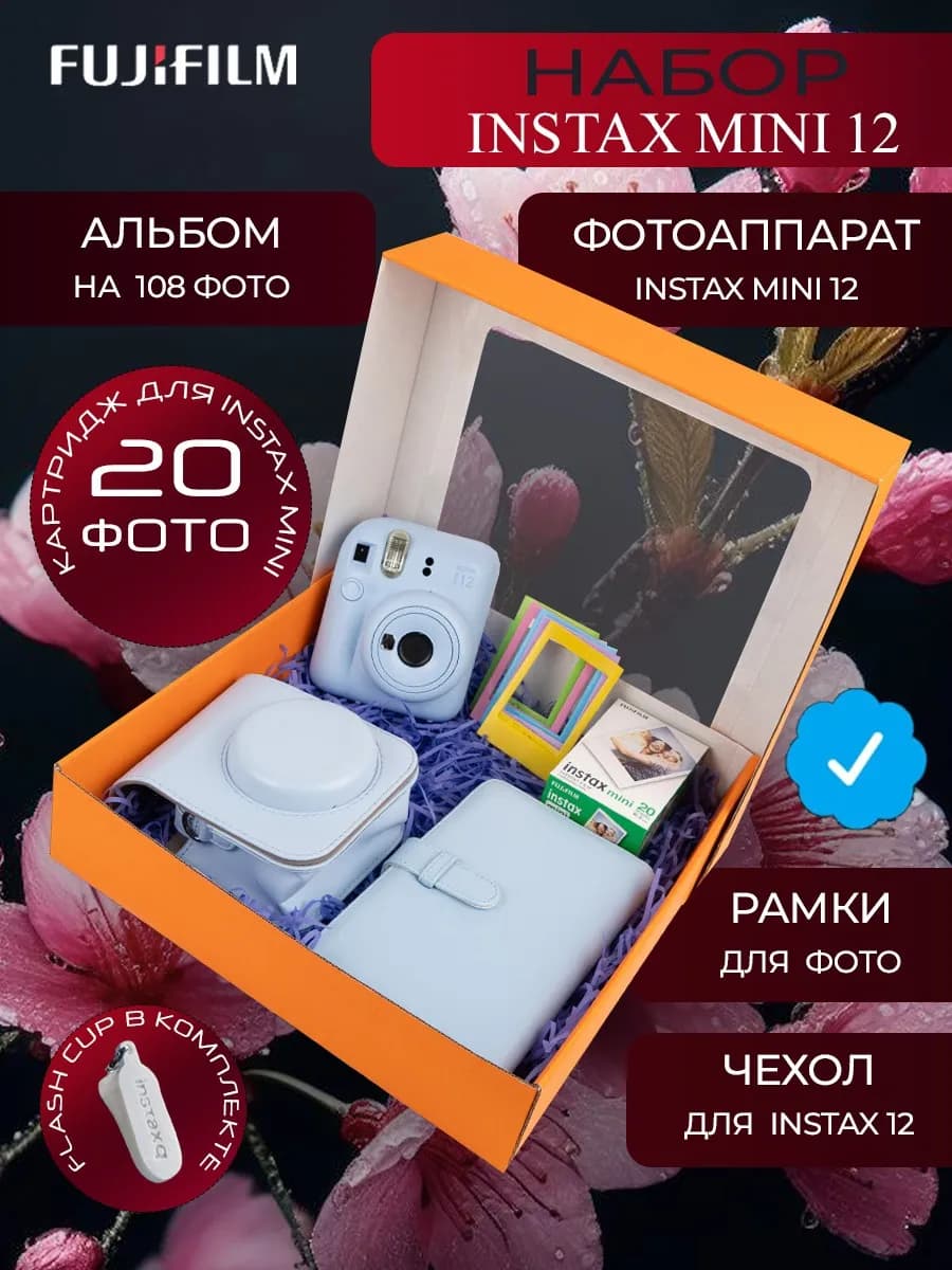 Набор с Фотоаппаратом