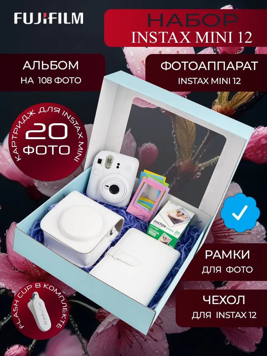 Набор с Фотоаппаратом