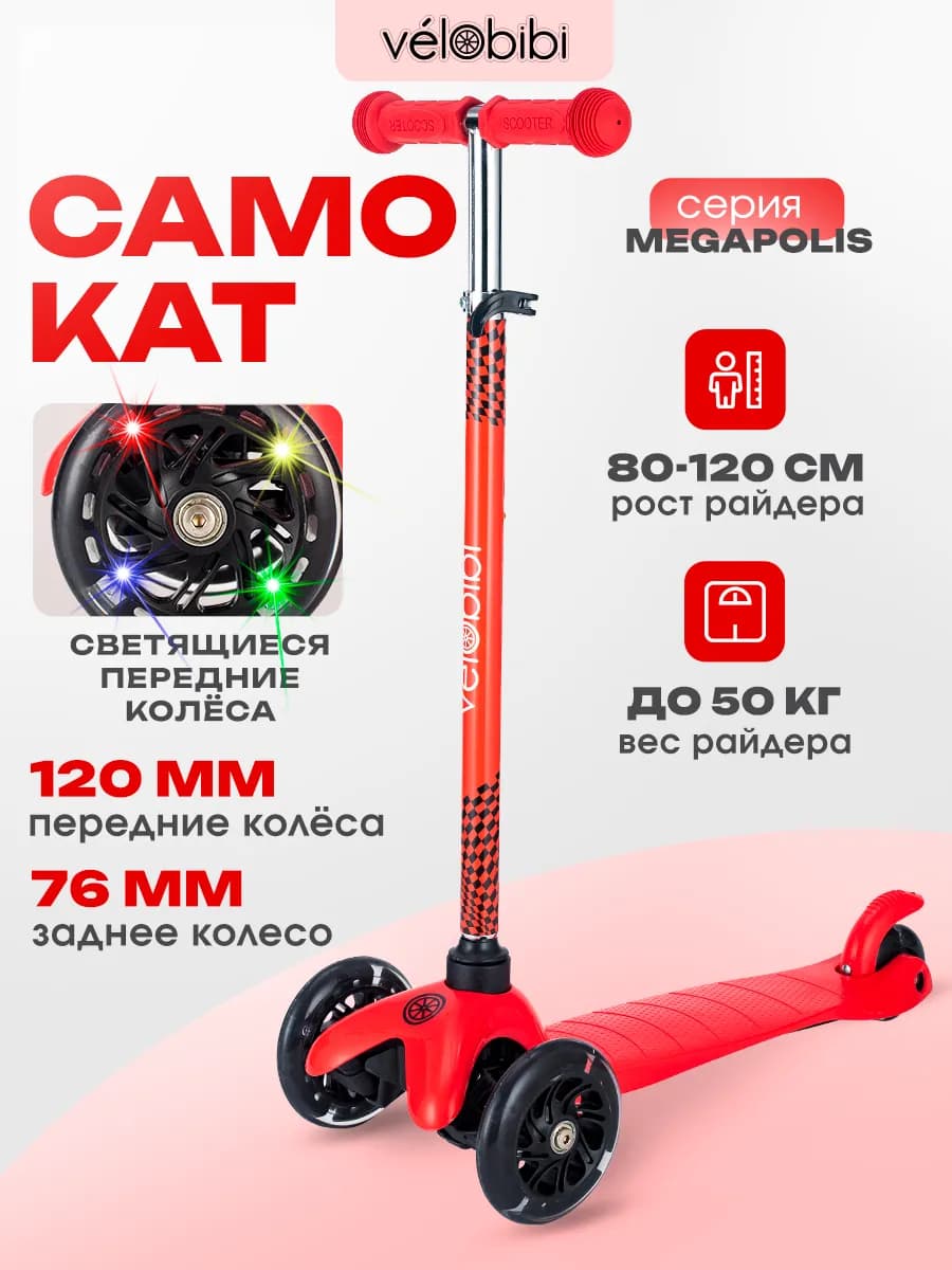 Самокат детский 3-колесный