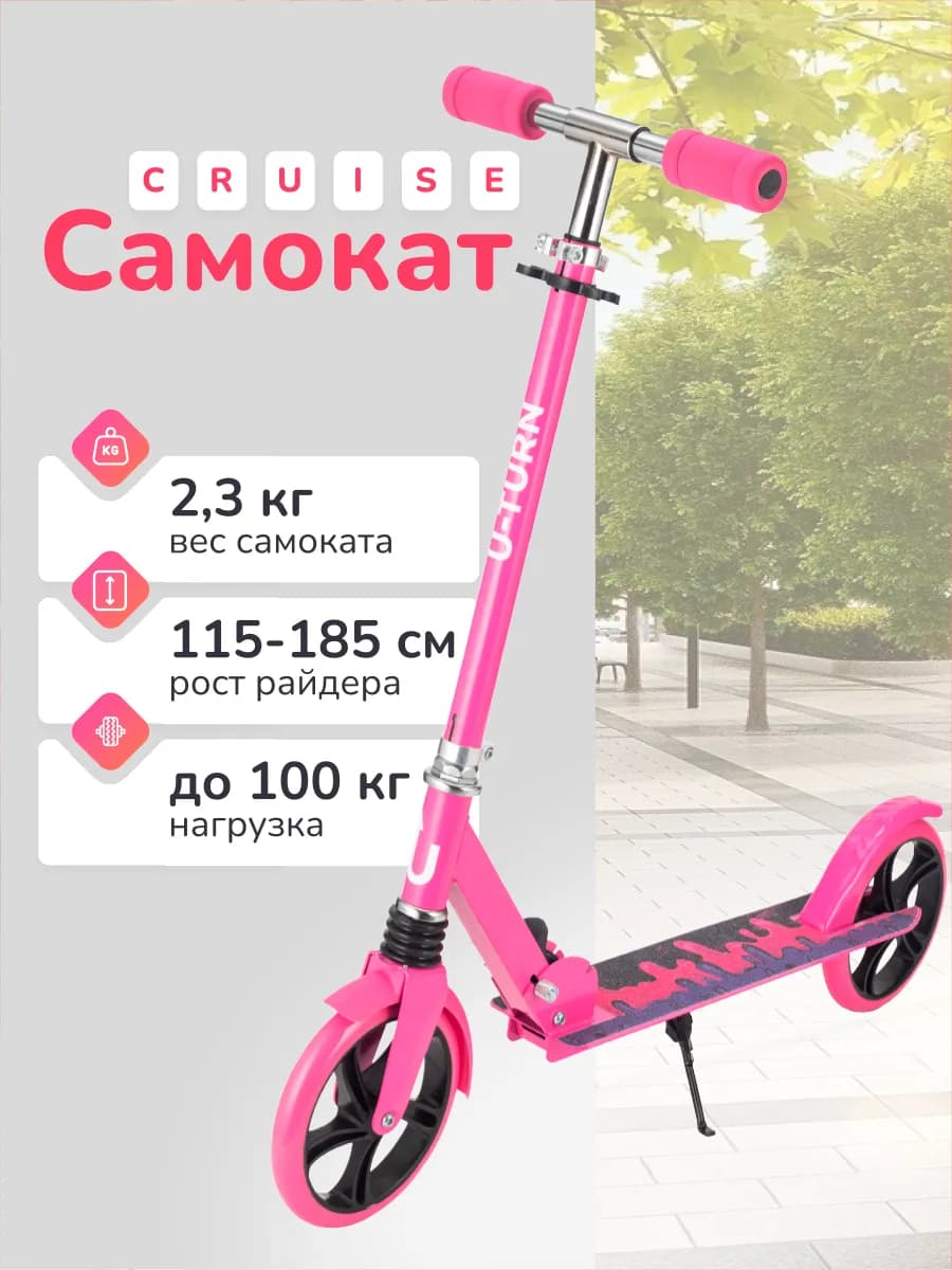 Самокат двухколесный