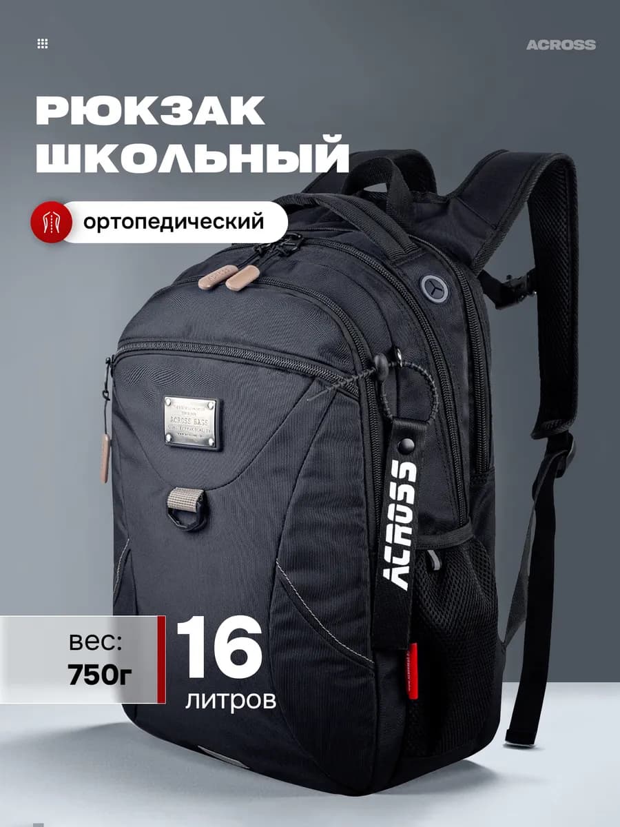 Рюкзак школьный городской подростковый