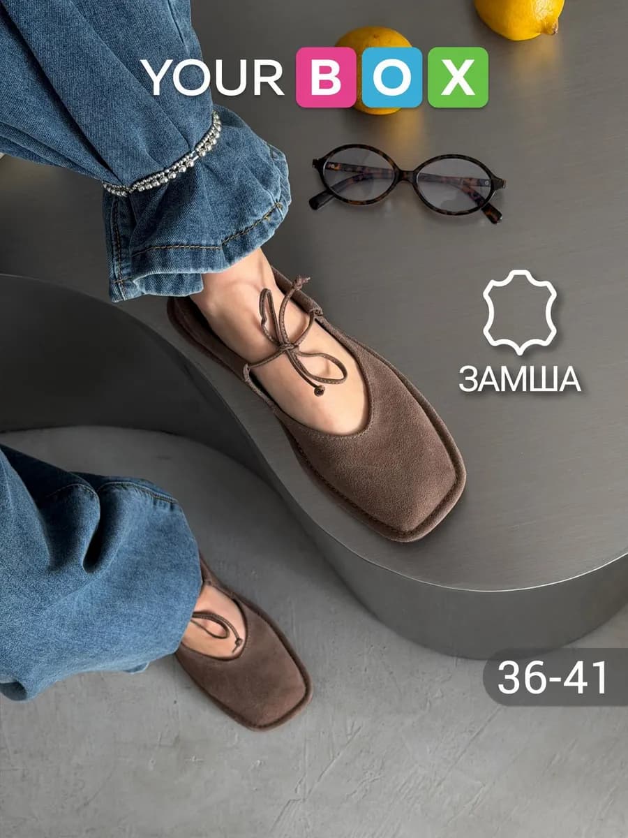 Балетки из натуральной замши