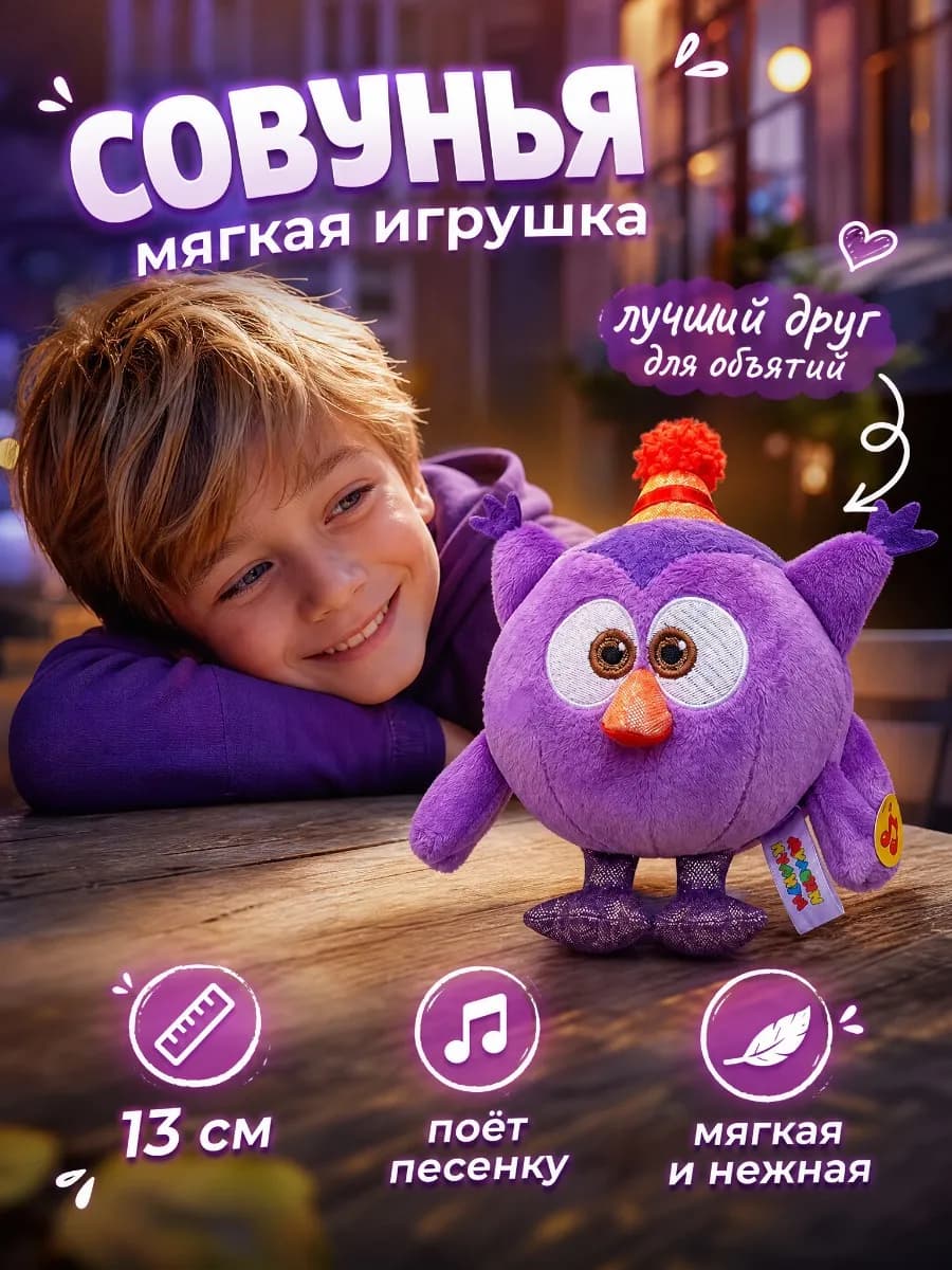 Мягкая игрушка сова Смешарики музыкальная плюшевая для детей