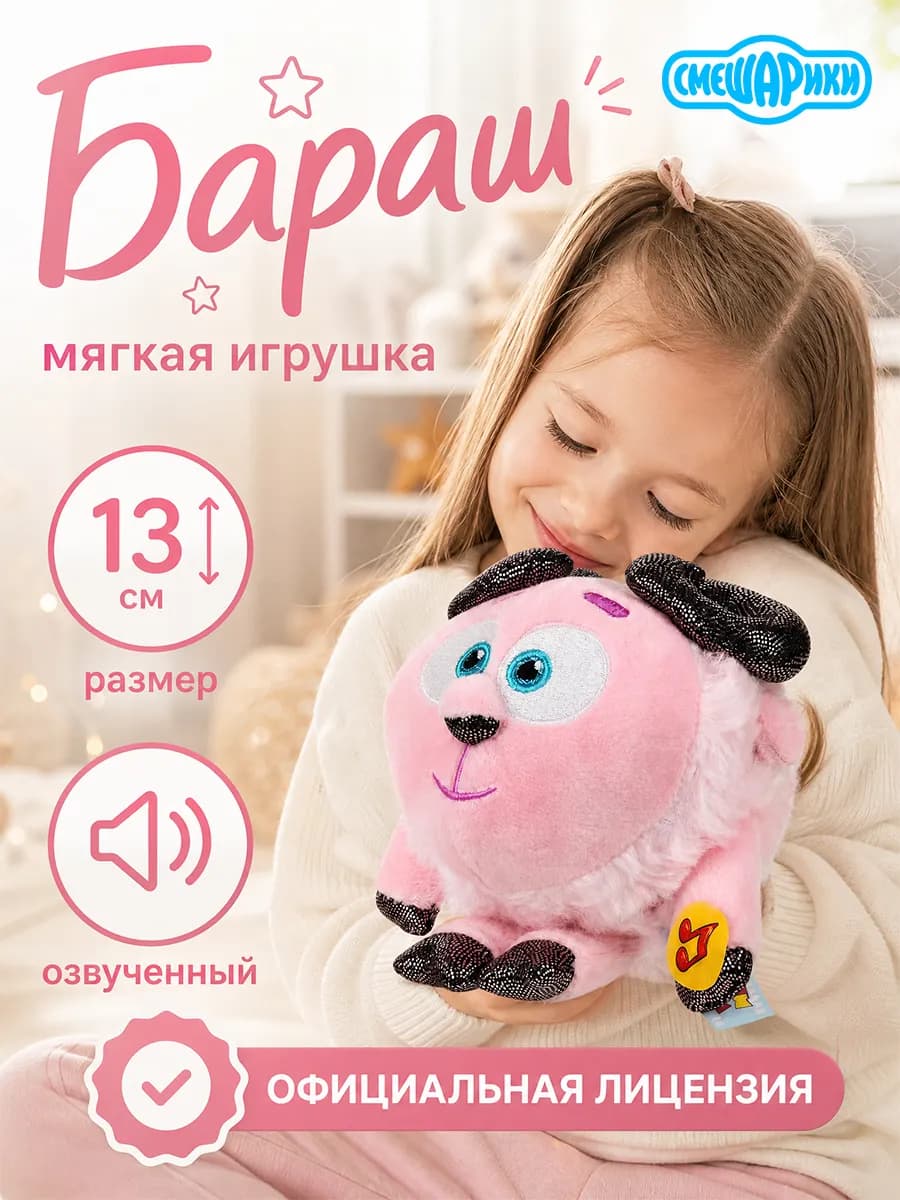 Плюшевая игрушка маленькая мягкая барашек смешарики животные