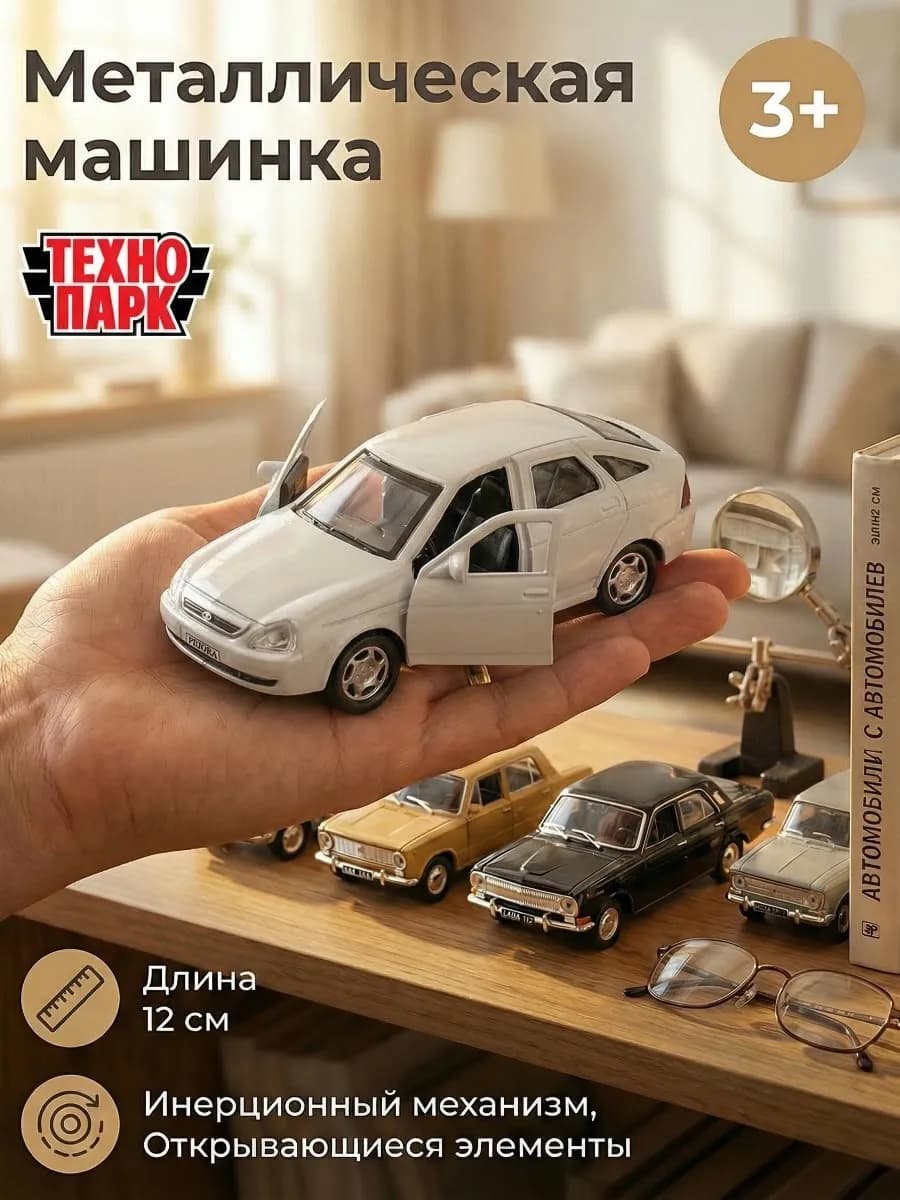 Машинка детская игрушечная Лада Приора