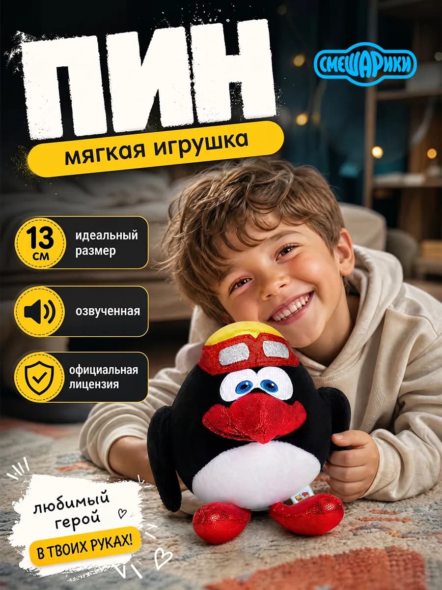 Мягкая музыкальная игрушка Смешарики Пин 13 см