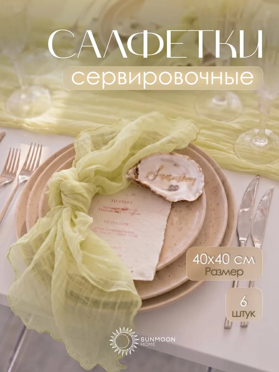 Салфетки на стол сервировочные тканевые набор 6шт