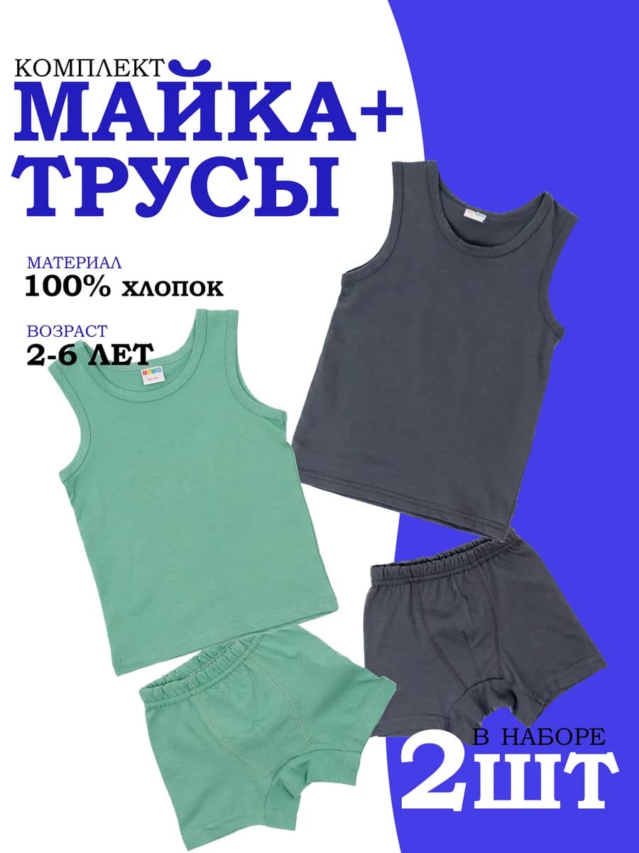 Комплект майка и трусы 2 шт