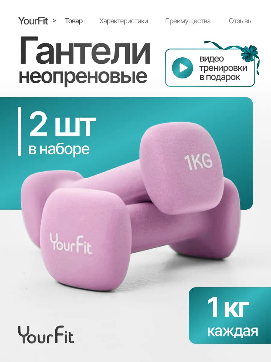 Гантели для спорта и фитнеса 1 кг