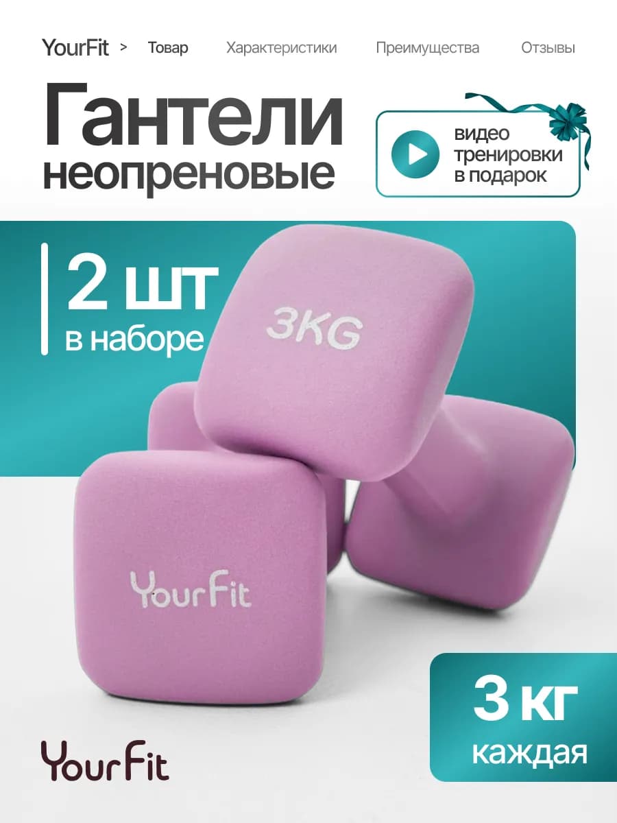 Гантели для спорта и фитнеса 3 кг