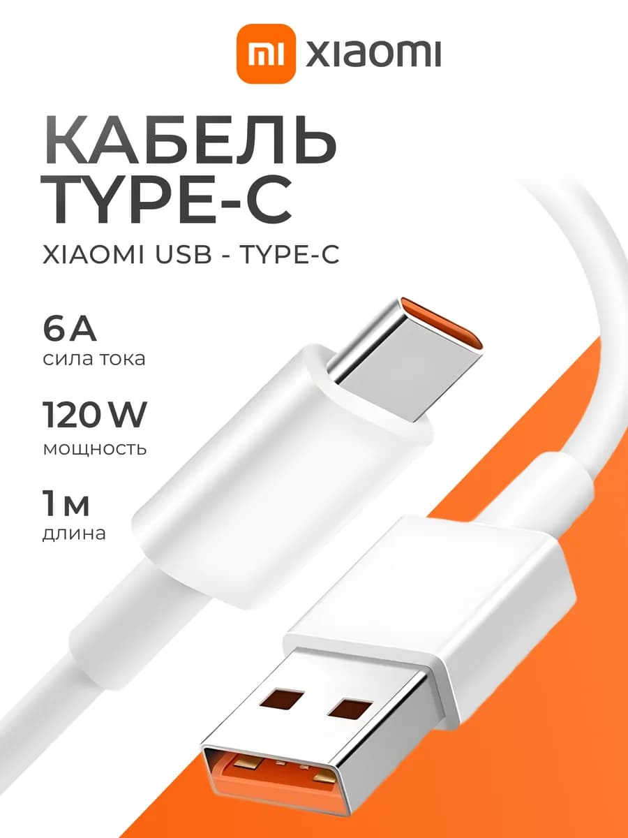 Кабель 6A Turbo для быстрой зарядки телефонов