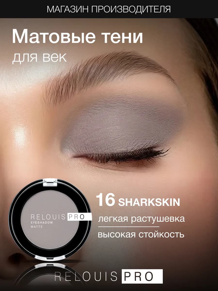 Тени для век матовые Eyeshadow Matte тон 16
