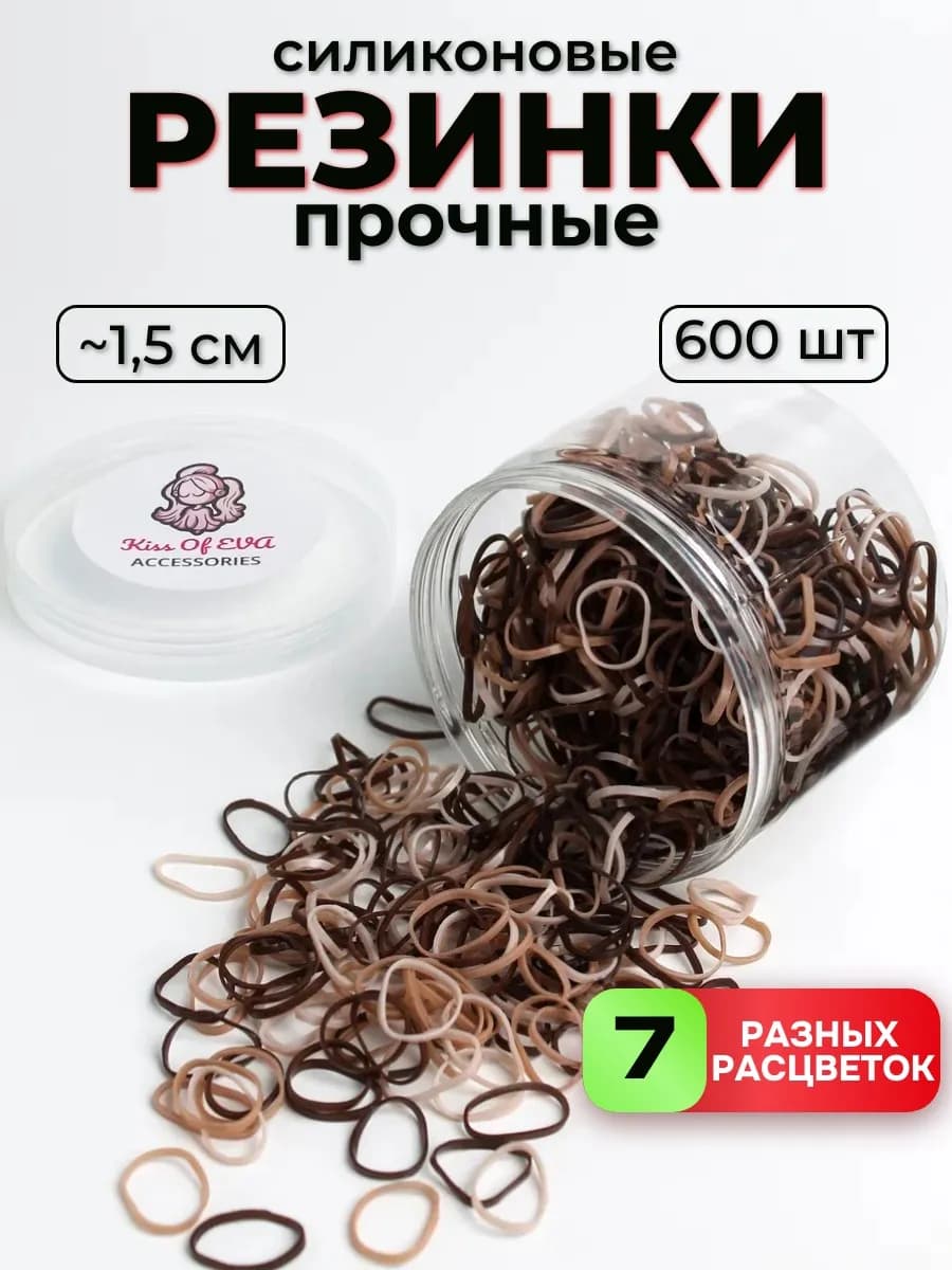 Резинки для волос силиконовые коричневые 600 штук прочные