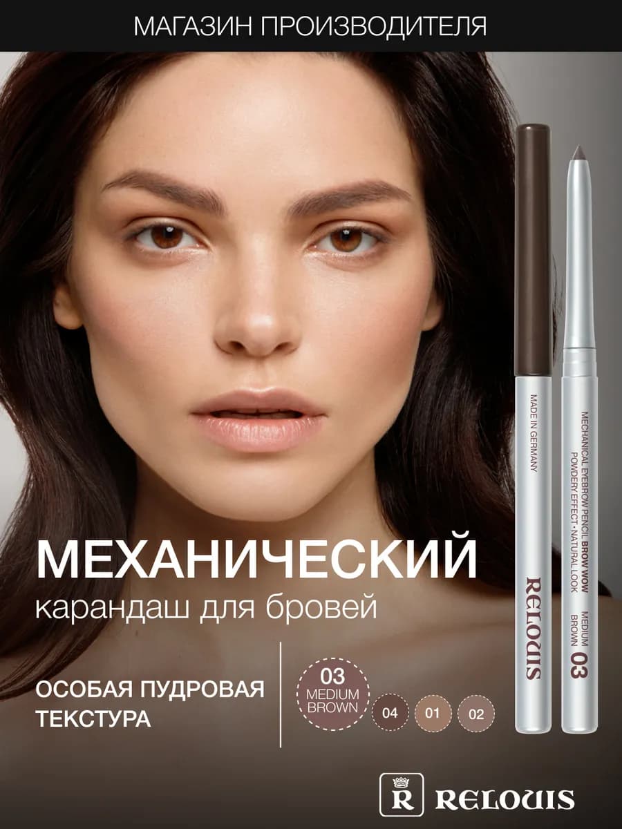 Автоматический карандаш для бровей пудровый BROW WOW тон 03