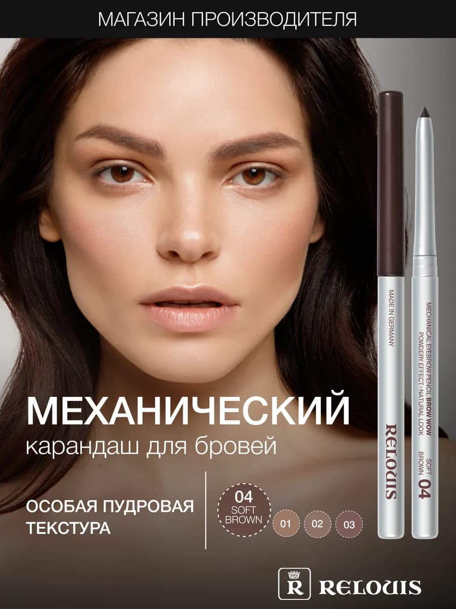 Автоматический карандаш для бровей пудровый BROW WOW тон 04