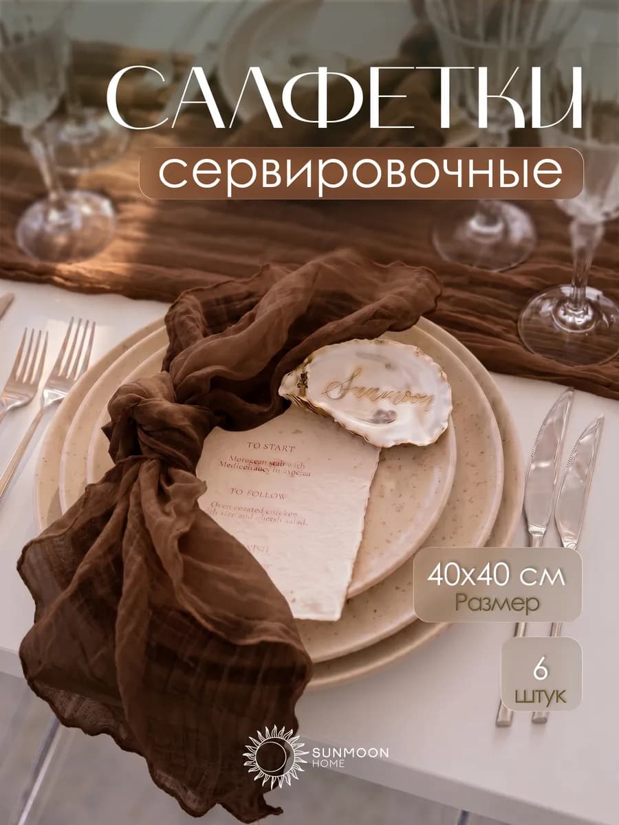 Салфетки на стол сервировочные тканевые набор 6шт