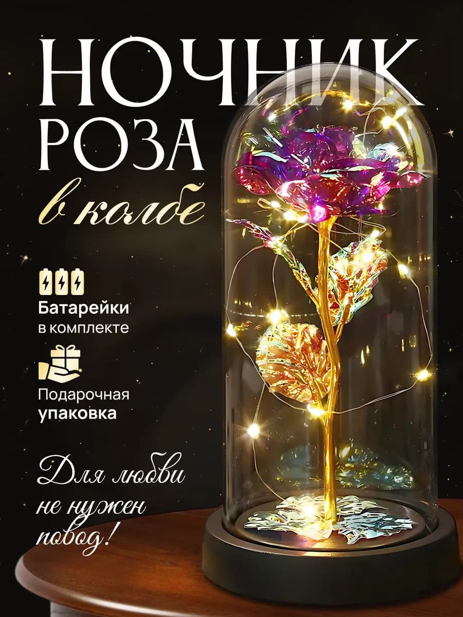 Ночник роза в колбе фиолетовая