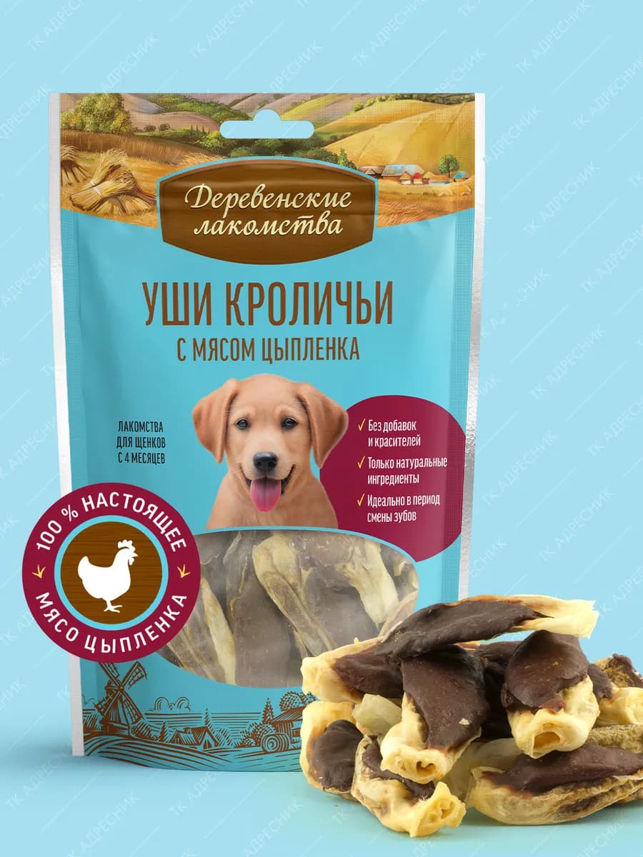 Лакомство для щенков "Уши кроличьи" Цыпленок, 90гр
