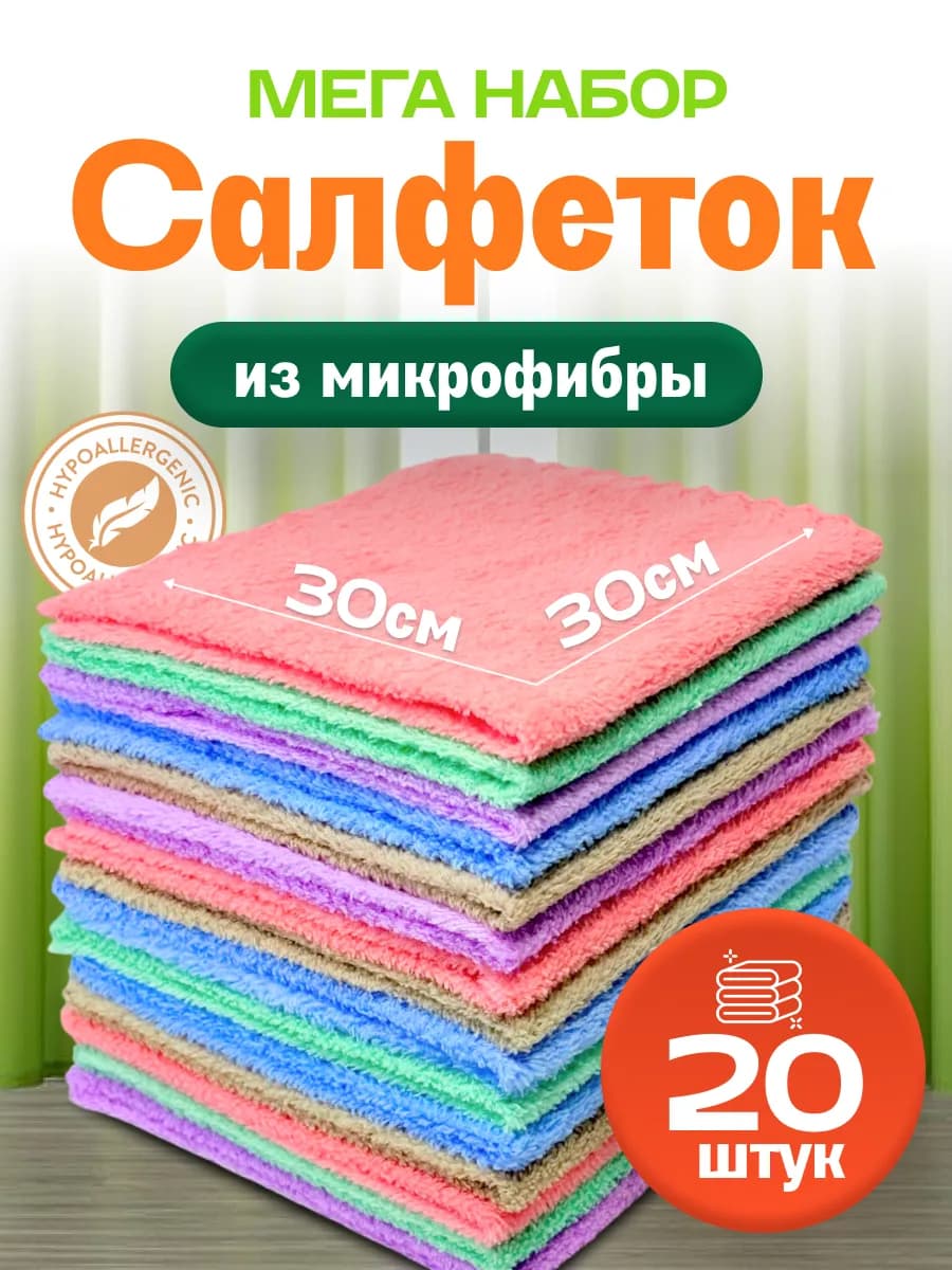Салфетки для уборки набор 20 штук - фото 1
