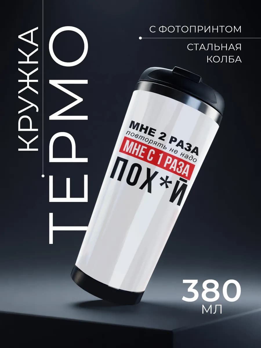 Термокружка мужская автомобильная для кофе с надписью