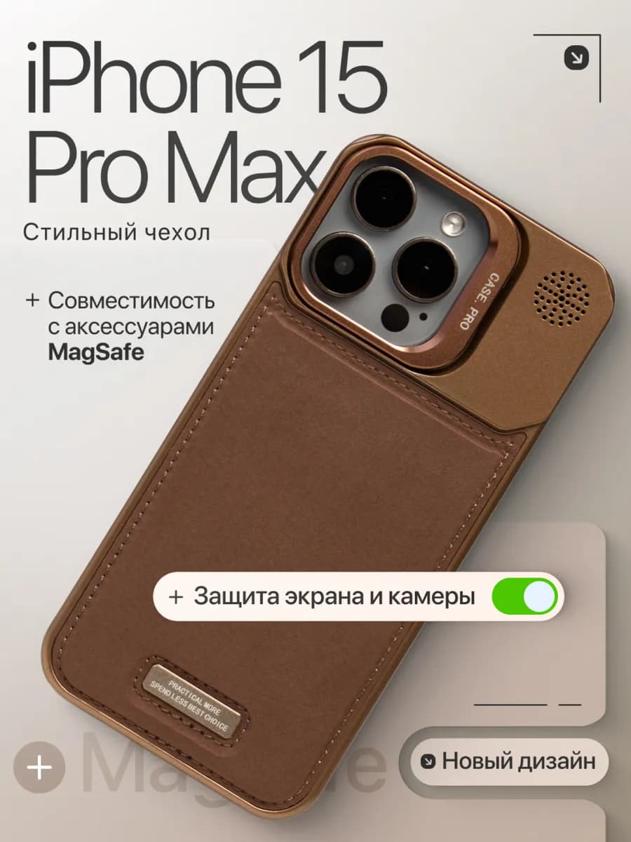 Чехол на IPhone 15 Pro Max c подставкой, MagSafe