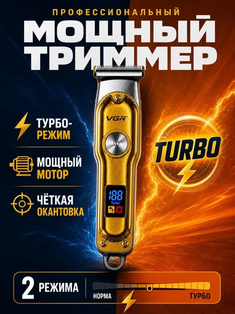 Триммер для бороды и усов машинка для стрижки волос