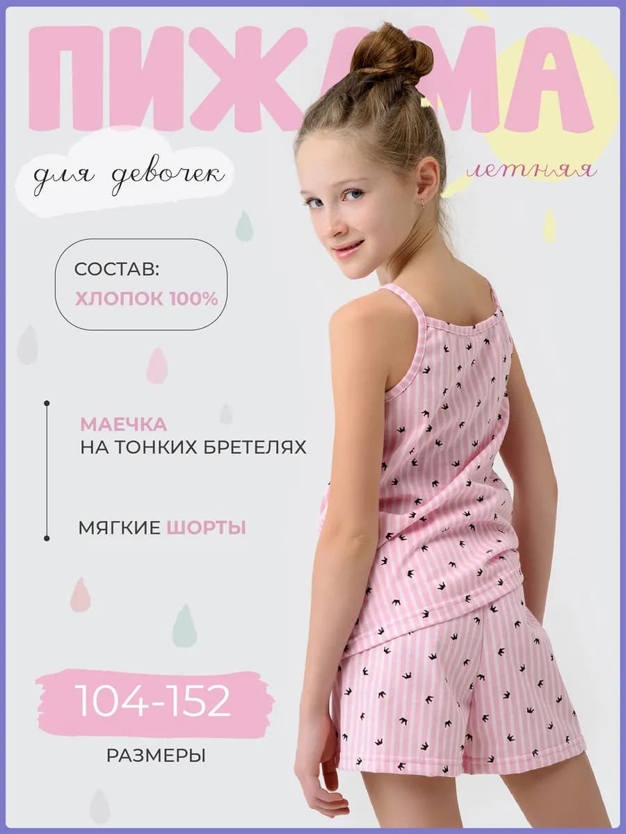 Пижама детская с майкой и шортами для принцесс