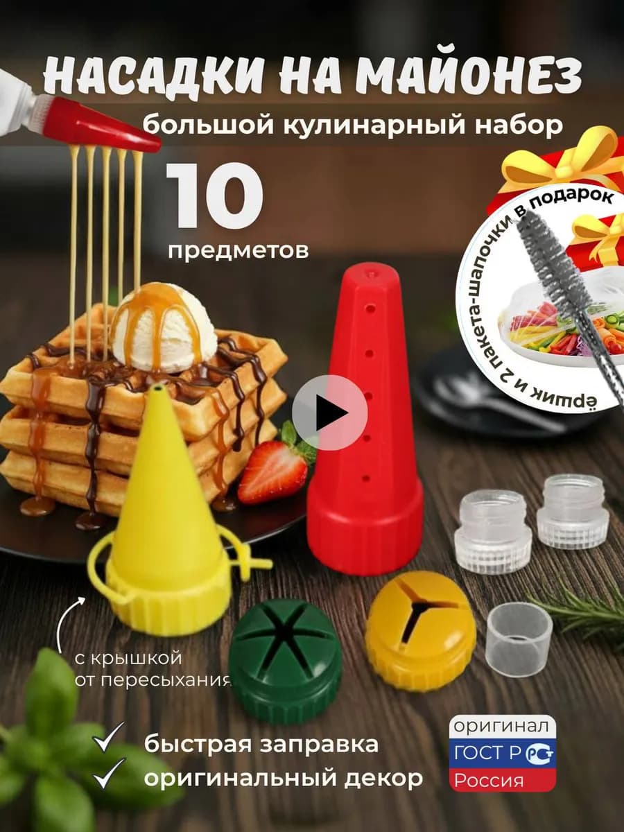Насадка для майонеза