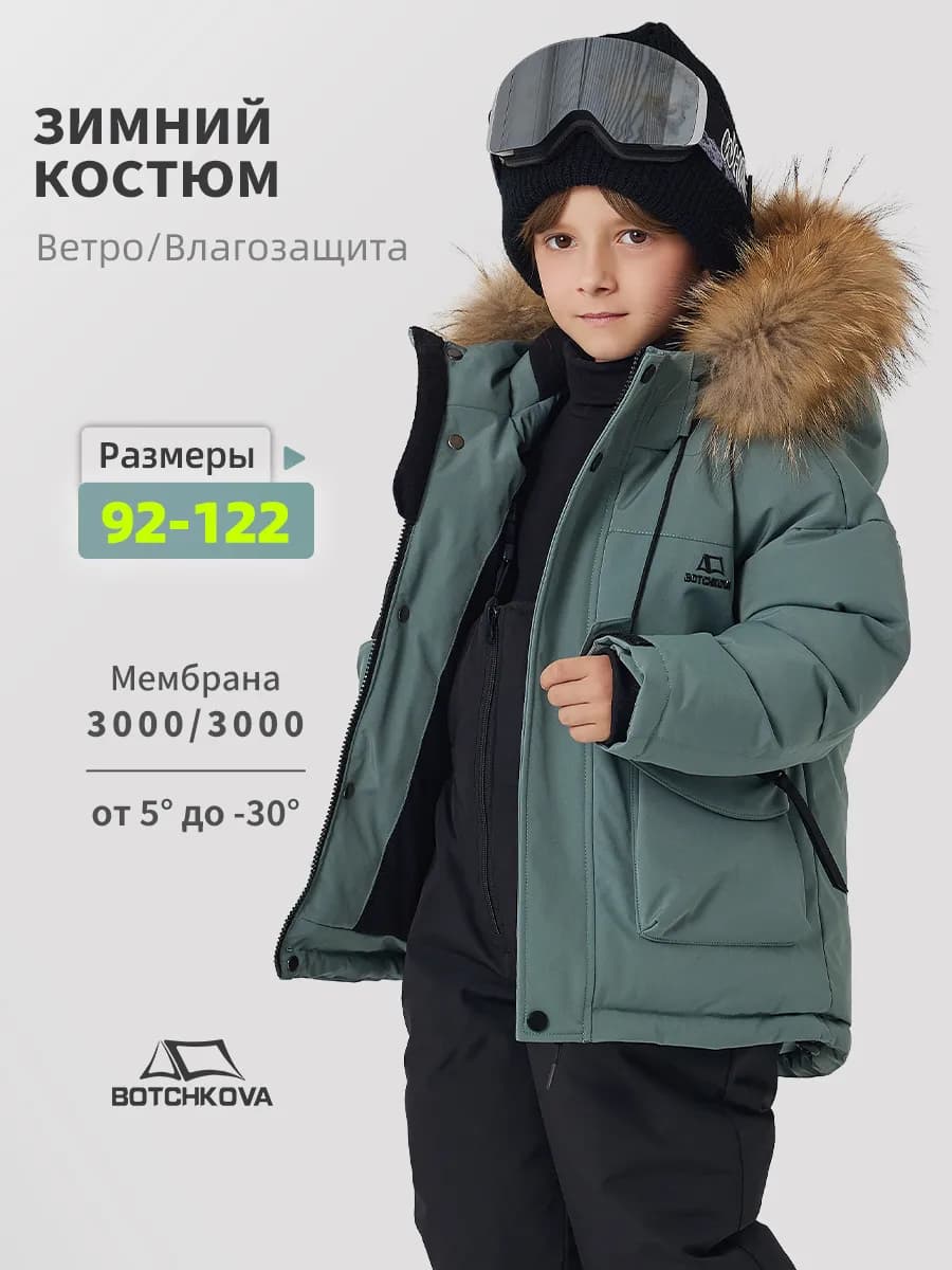 Костюм зимний детский с мембраной