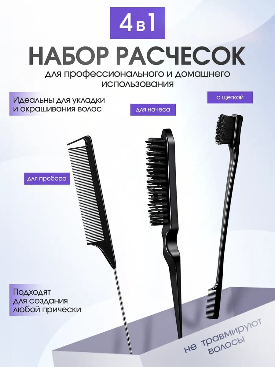 Расчески для укладки волос 3 шт