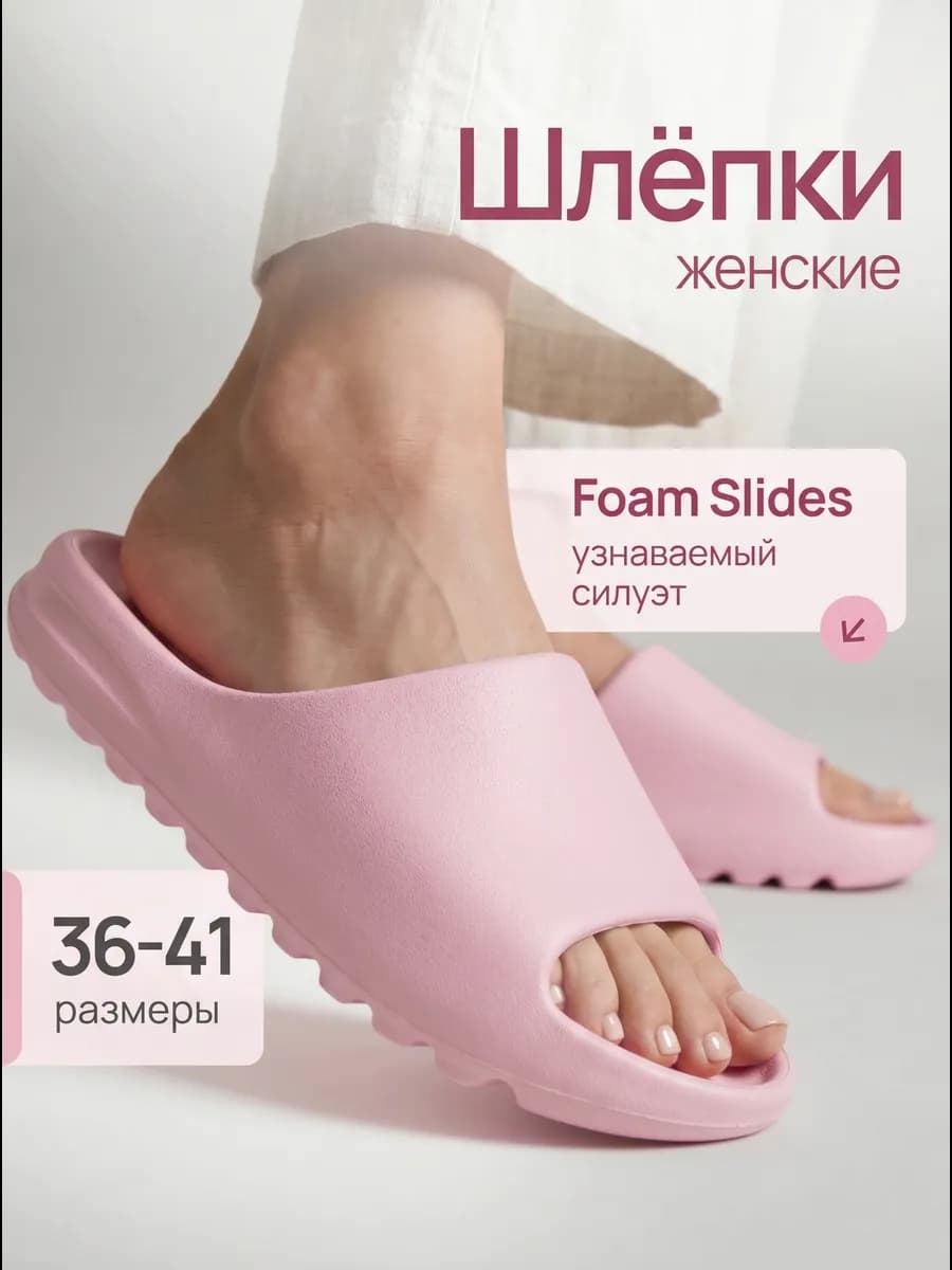 Резиновые шлепанцы из ЭВА