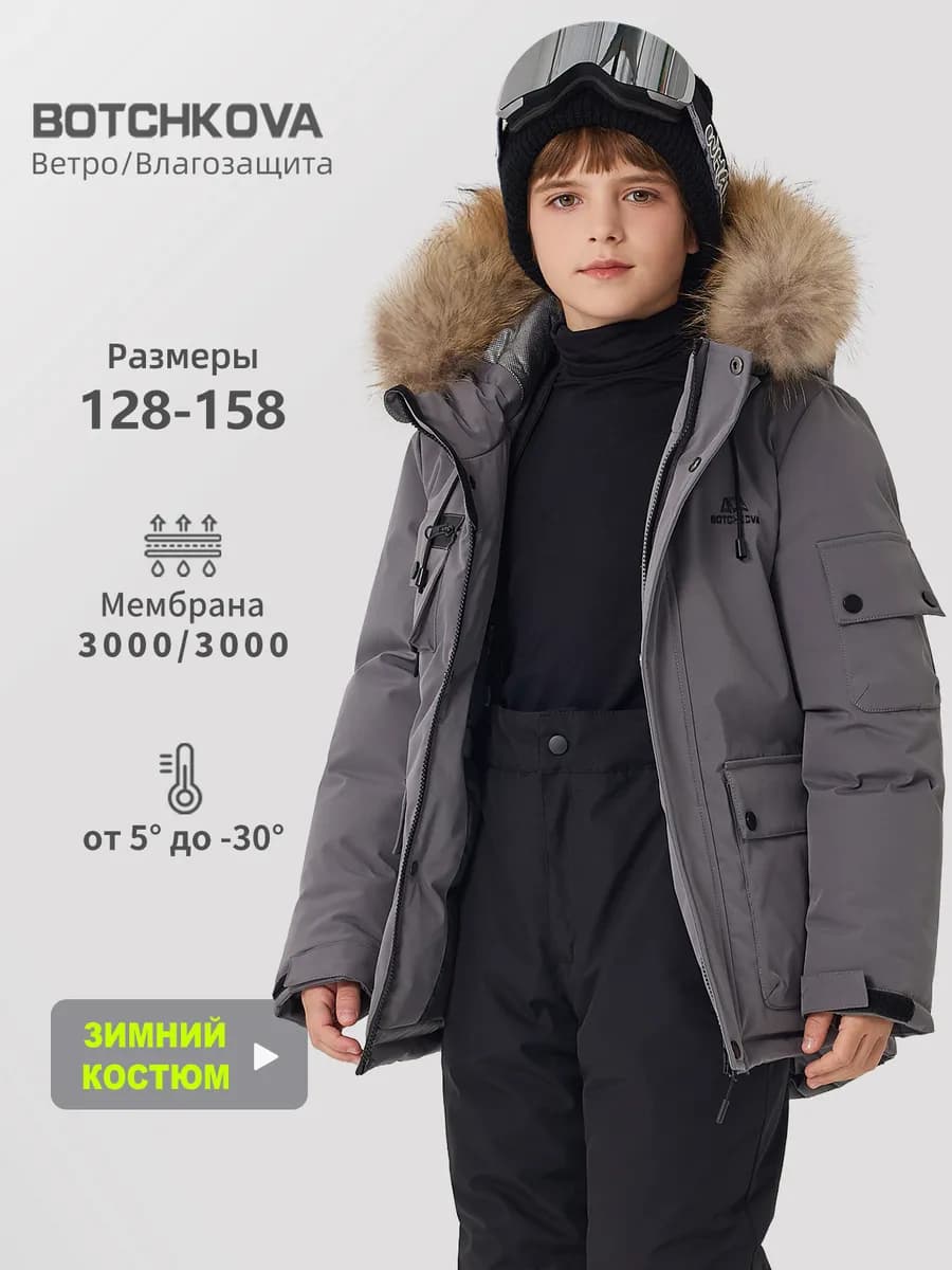 Костюм зимний детский с мембраной