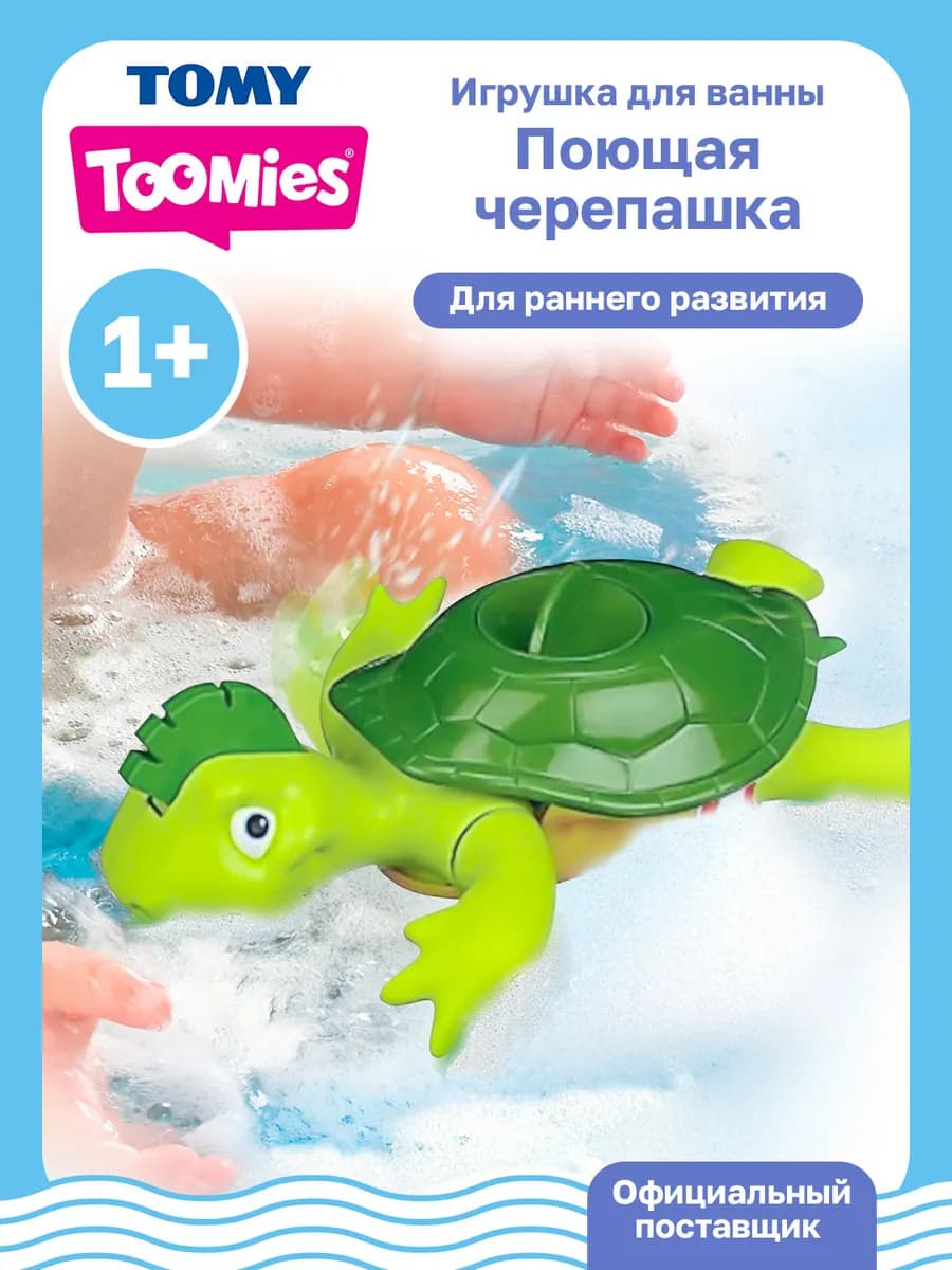 Тумис Игрушка для ванной Поющая черепашка - фото 1