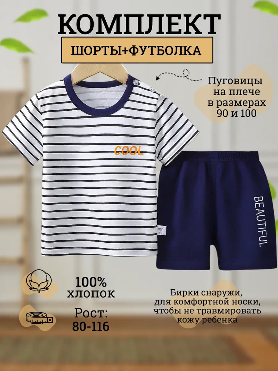Костюм двойка детский футболка с шортами в садик