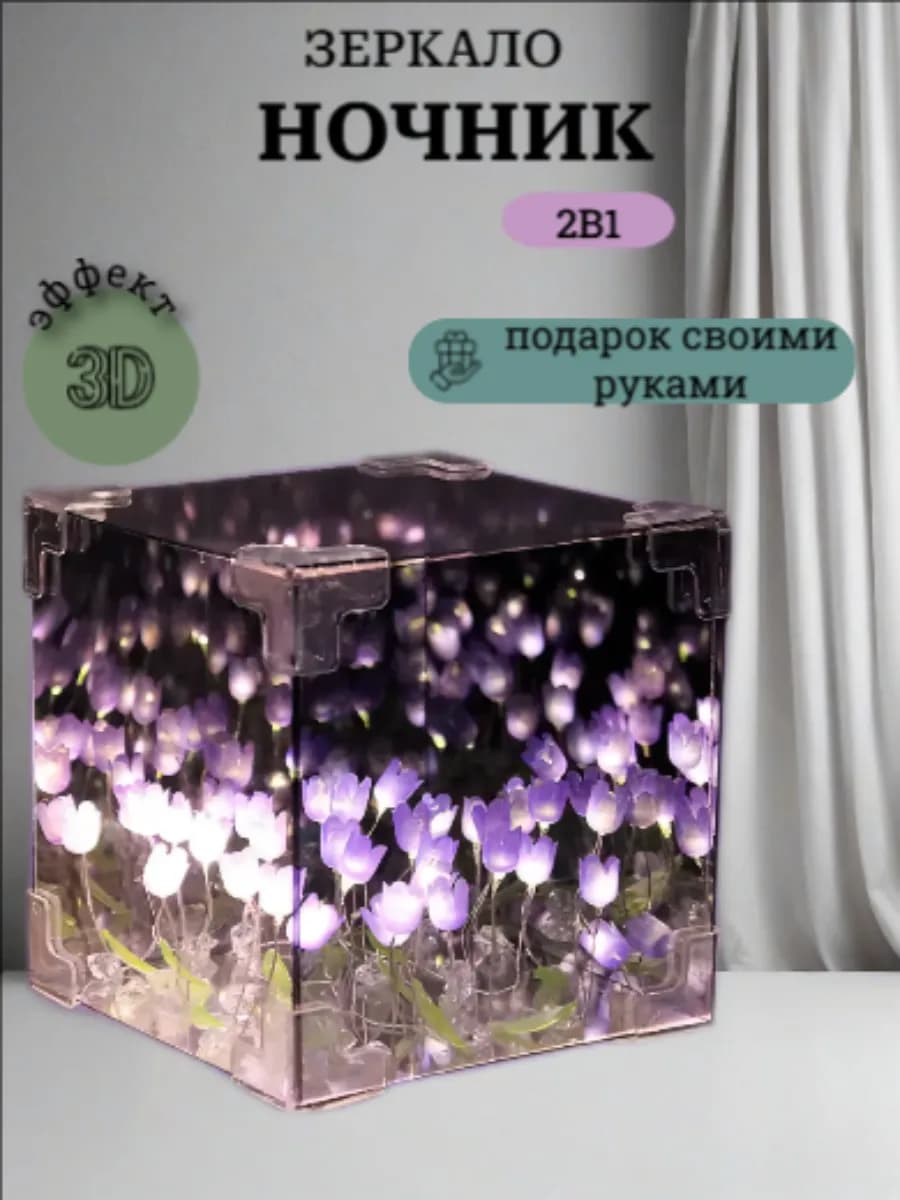 Зеркало ночник с тюльпанами