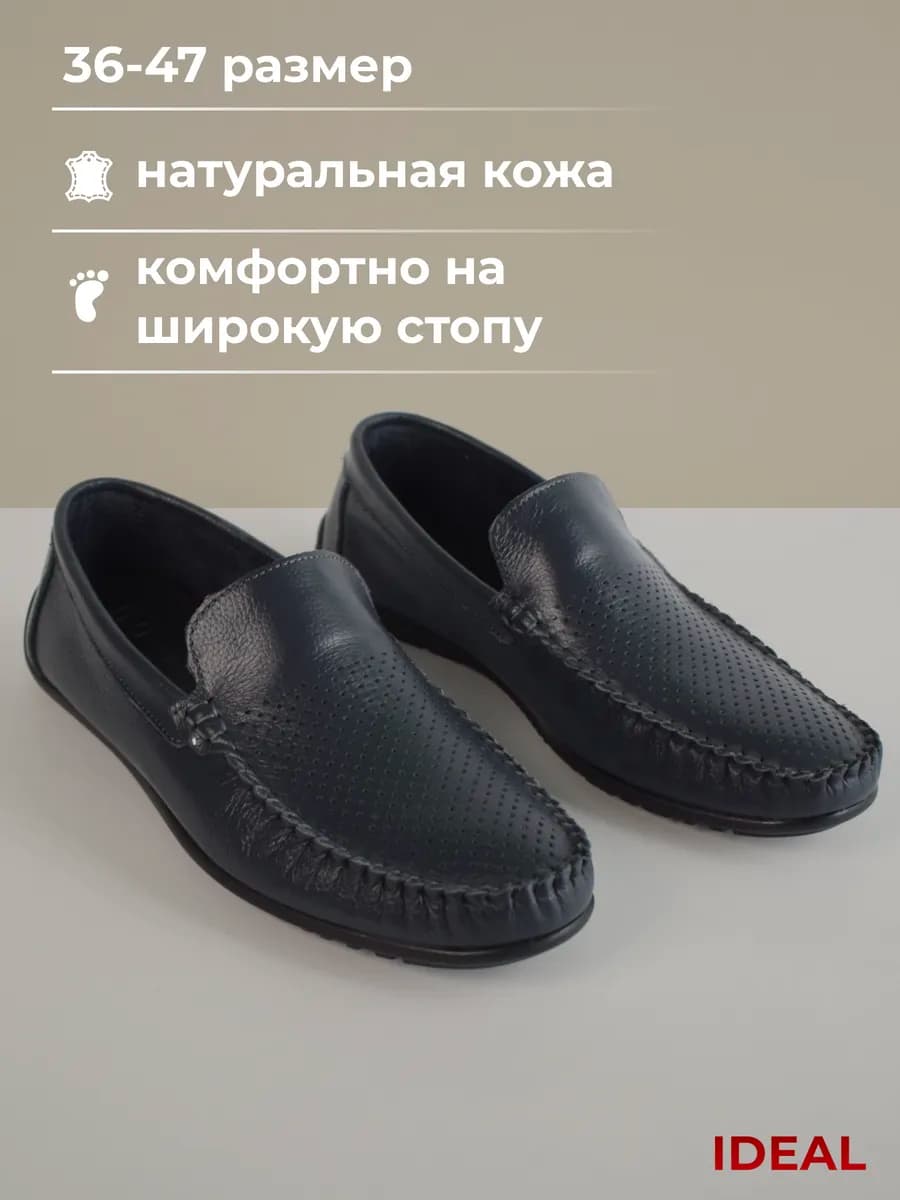Мокасины натуральная кожа