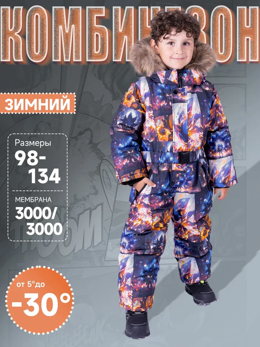 Зимний комбинезон детский мембранный