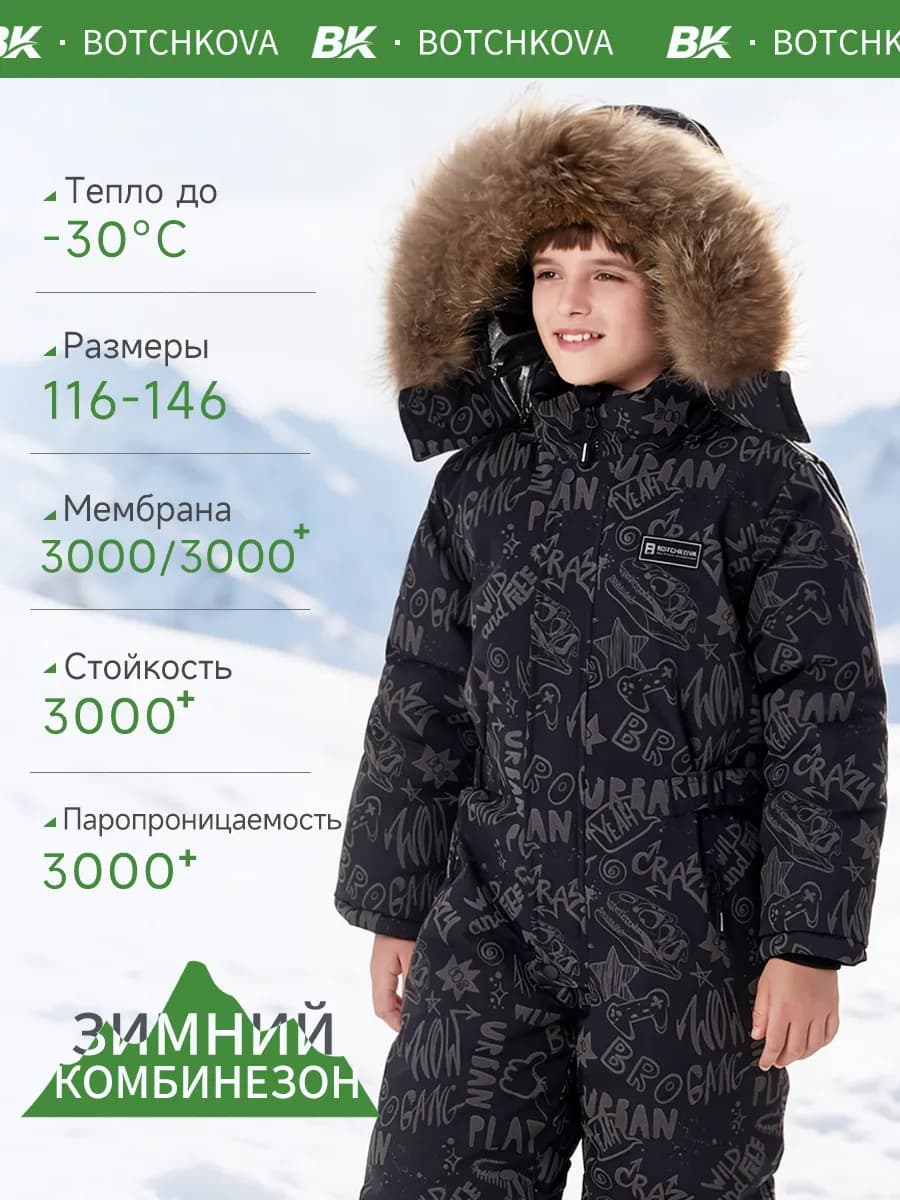 Комбинезон зимний с мембраной