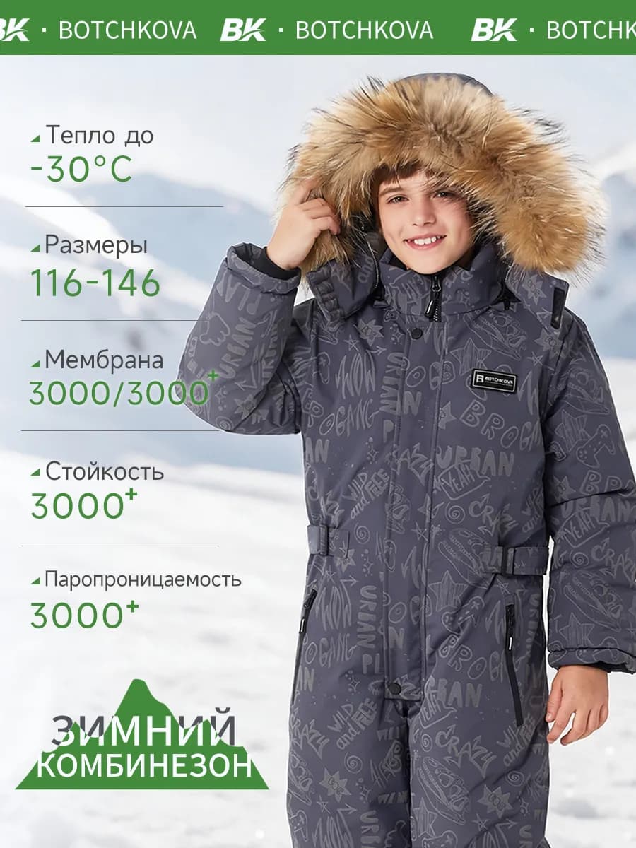 Зимний комбинезон мембранный