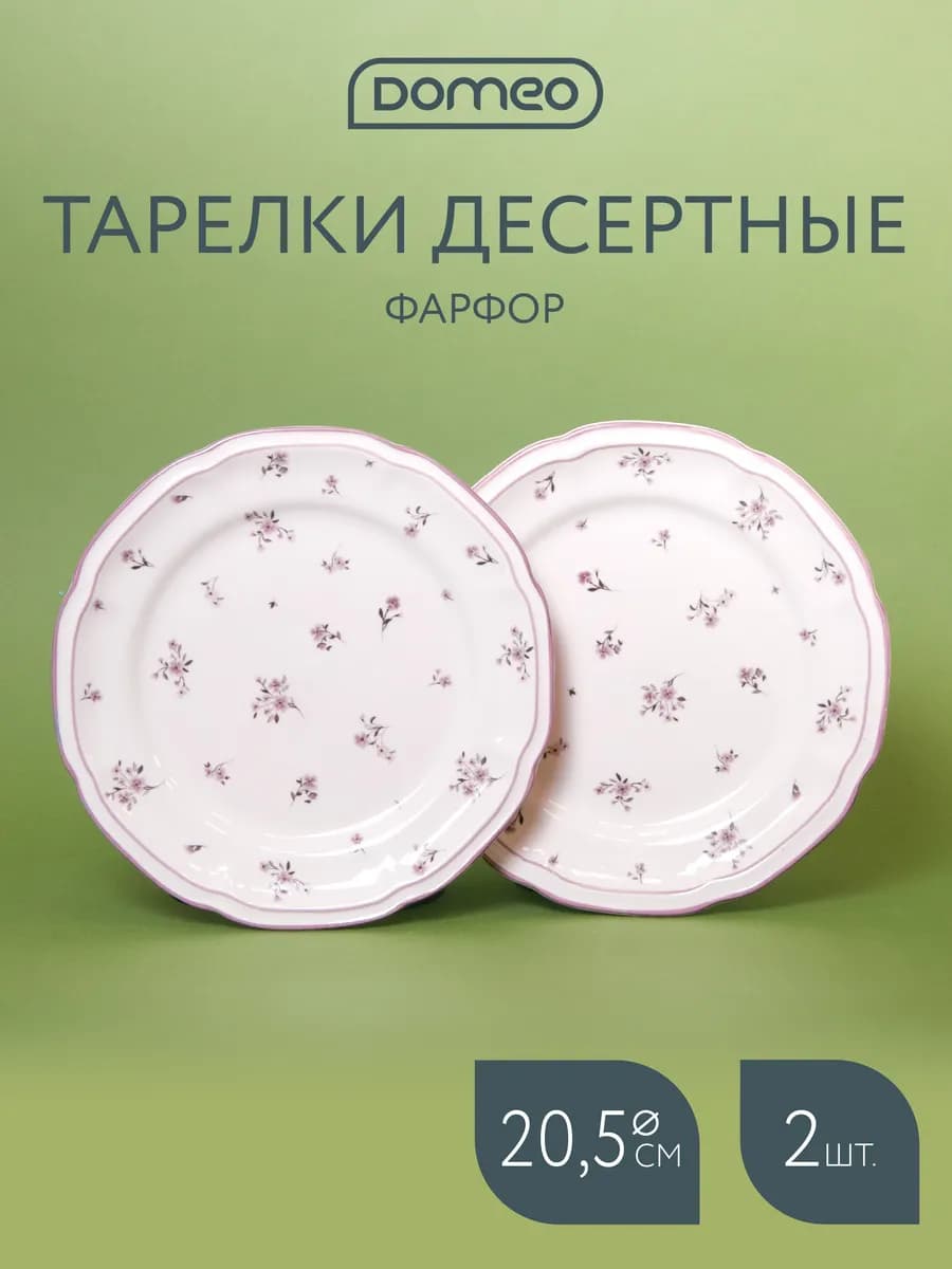 Тарелка десертная 20,5 см набор 2 шт