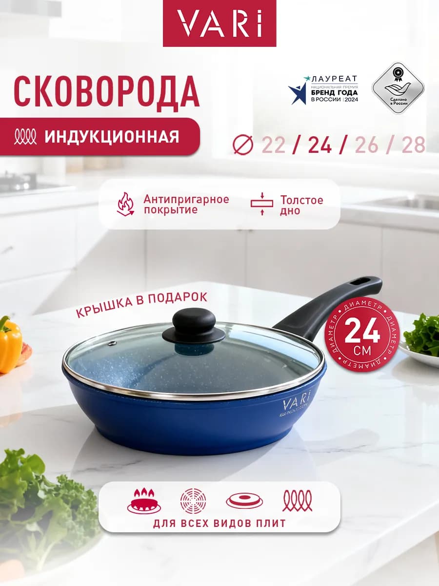 Сковорода антипригарная индукция Аквамарин 24 см с крышкой - фото 1