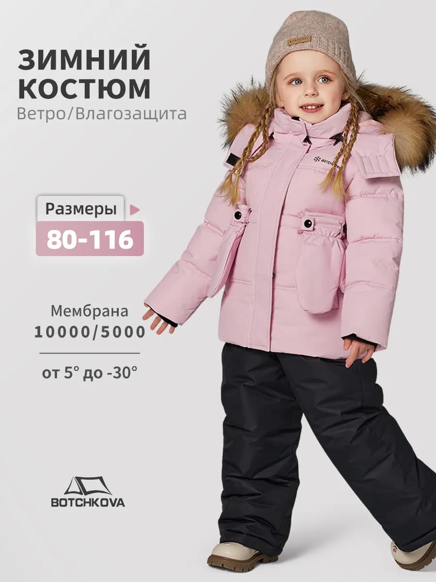 Костюм детский зимний с мембраной