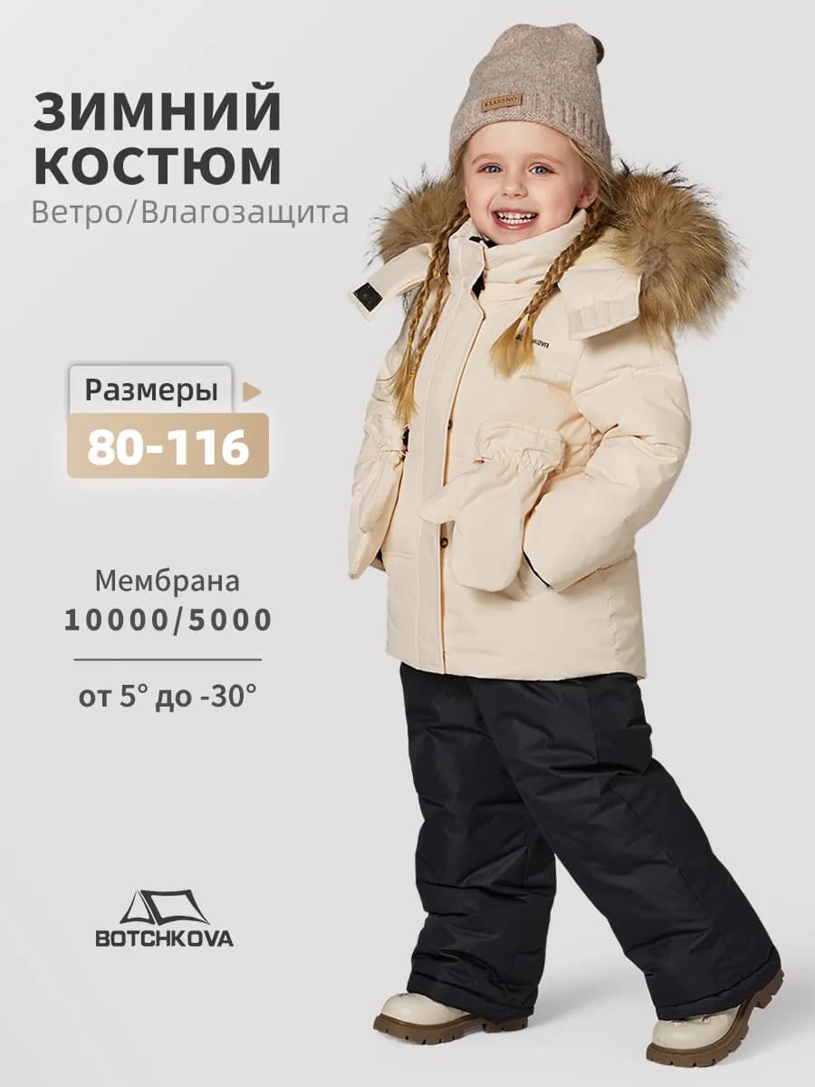 Костюм детский зимний с мембраной