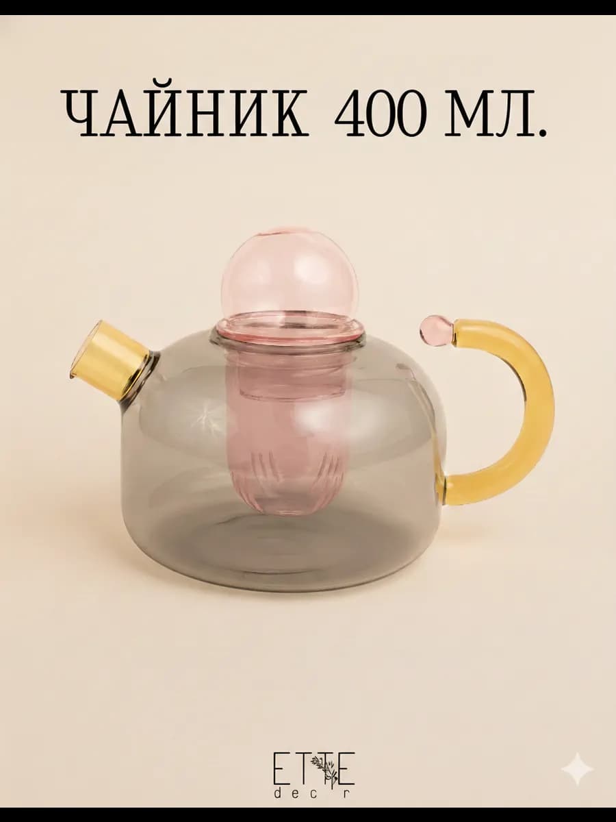 Чайник заварочный стеклянный